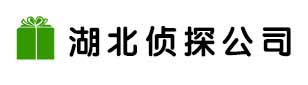 黄石泓探私家调查事务所